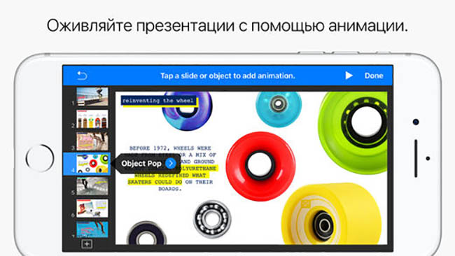 10 альтернатив платным iOS-приложениям - Keynote (2)