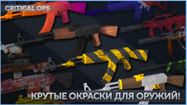 10 лучших онлайн-шутеров для iOS и Android - Critical Ops (2)