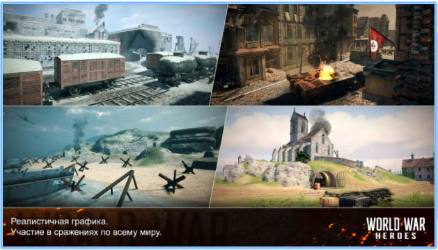 10 лучших онлайн-шутеров для iOS и Android - World War Heroes (4)