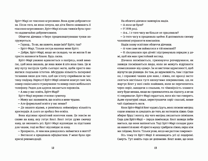 Брітт-Марі була тут-Фредрік Бакман страница 12
