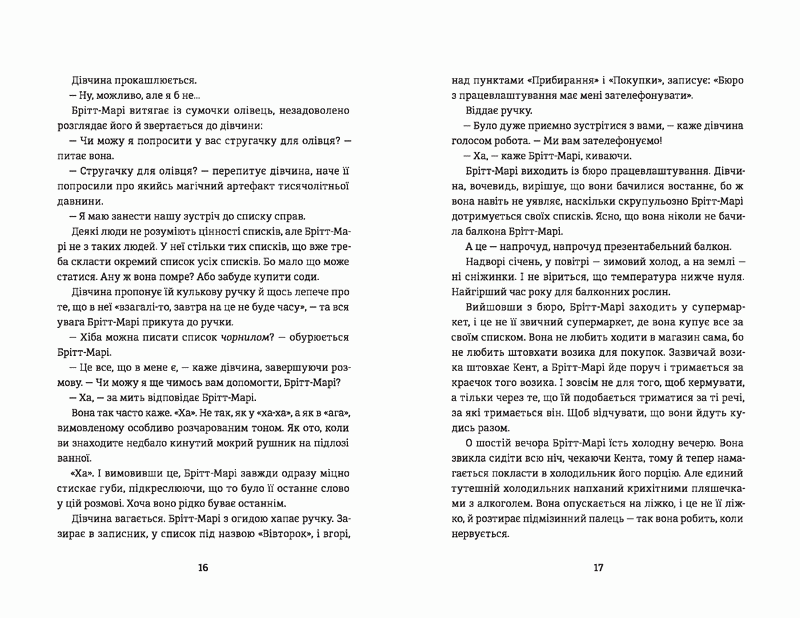 Брітт-Марі була тут-Фредрік Бакман страница 16