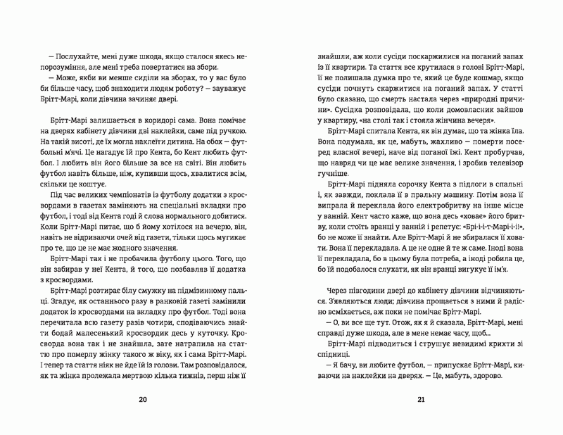 Брітт-Марі була тут-Фредрік Бакман страница 20