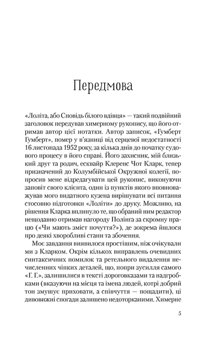 Лоліта-Набоков страница 2