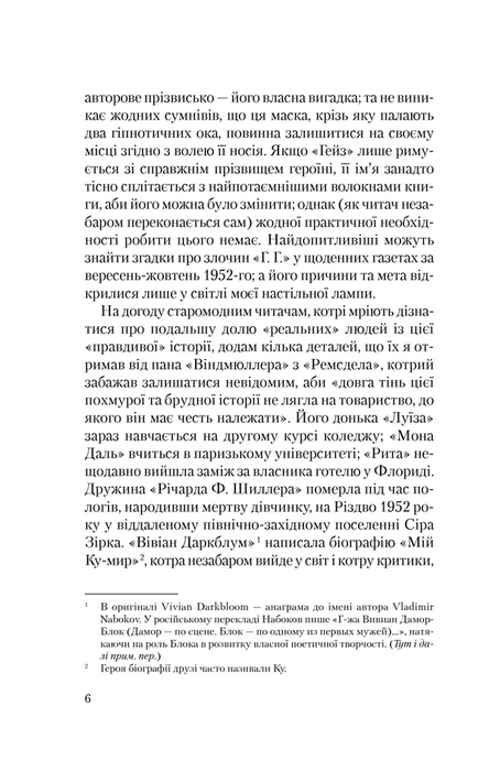 Лоліта-Набоков страница 5