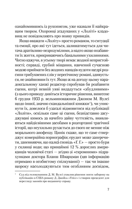 Лоліта-Набоков страница 6