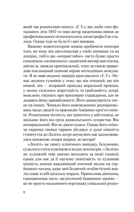 Лоліта-Набоков страница 8
