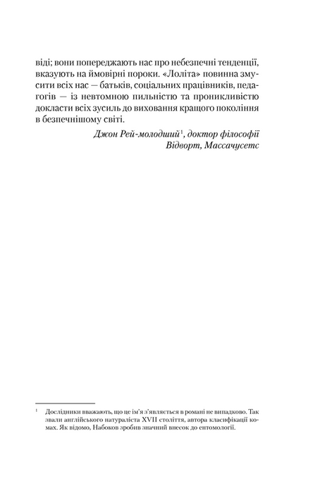 Лоліта-Набоков страница 9