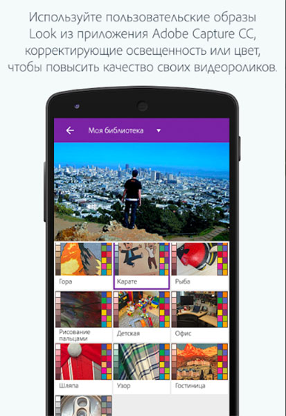 Топ-5 приложений для iOS и Android (29 октября - 4 ноября) - Adobe Premiere Clip (4)