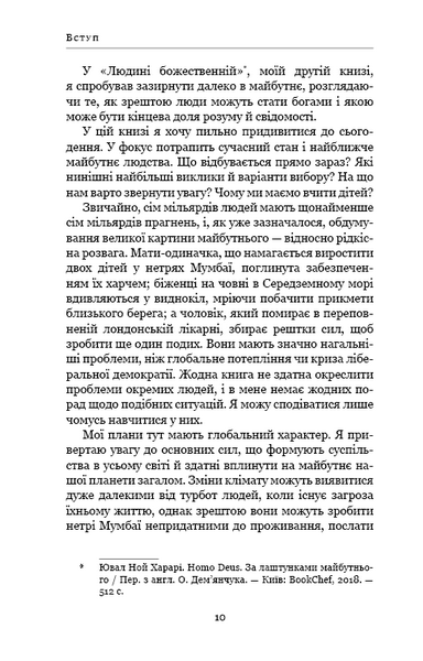 21 урок для 21 століття-Ювал Ной Харарі фото 6