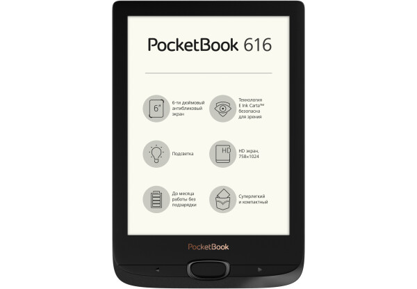 Что подарить книголюбу на Новый год - PocketBook
