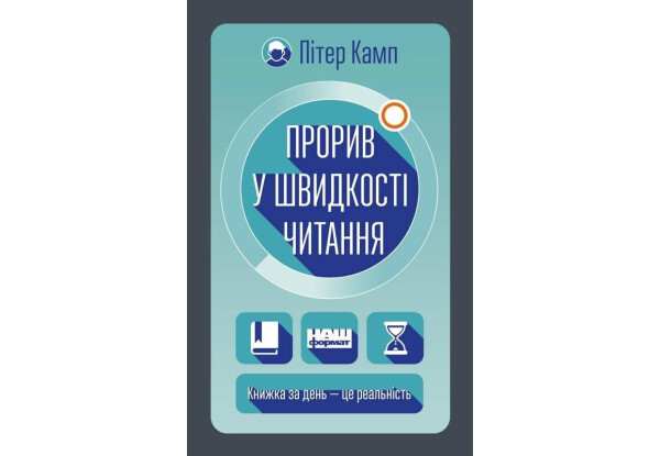 Что подарить книголюбу на Новый год - Прорив у швидкості читання