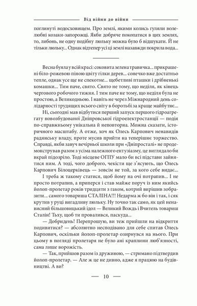 Від війни до війни. Книги Жахіття-страница 10