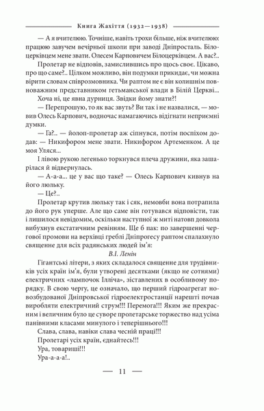 Від війни до війни. Книги Жахіття-страница 11