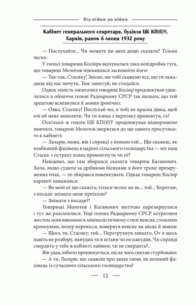 Від війни до війни. Книги Жахіття-страница 12
