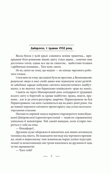 Від війни до війни. Книги Жахіття-страница 7