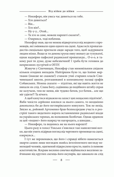 Від війни до війни. Книги Жахіття-страница 8