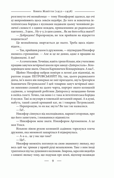 Від війни до війни. Книги Жахіття-страница 9