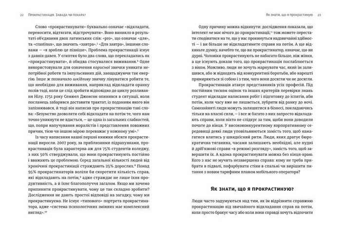Прокрастинація-витончене мистецтво відкладати справи на потім сторінка