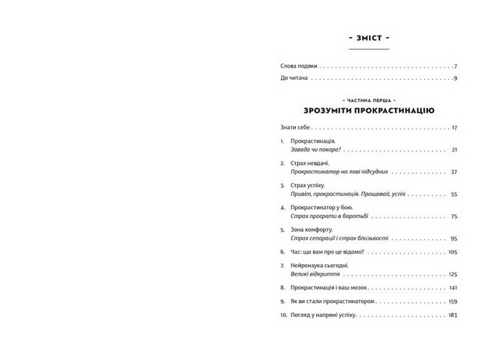Прокрастинація-витончене мистецтво відкладати справи на потім зміст