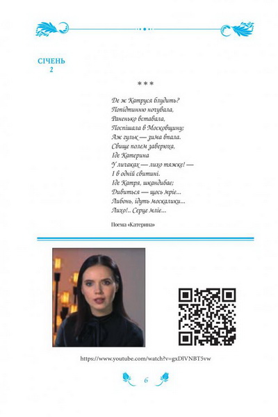 Шевченко на кожен день-з Яніною Соколовою фото 6