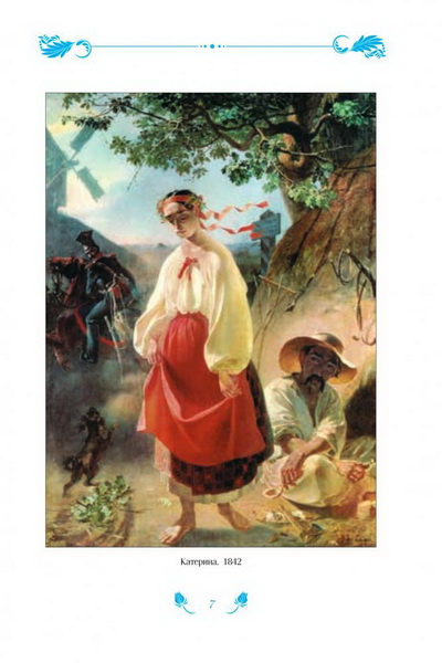 Шевченко на кожен день-з Яніною Соколовою фото 7