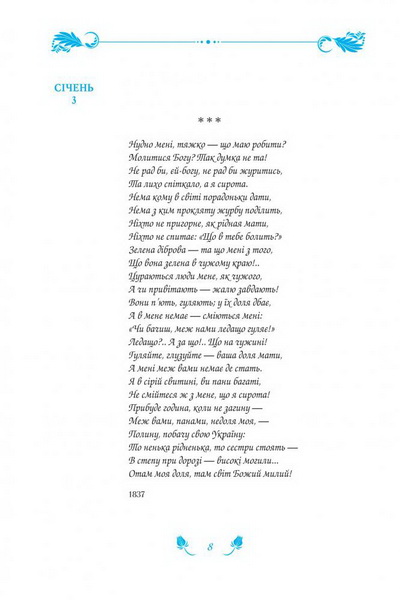 Шевченко на кожен день-з Яніною Соколовою фото 8