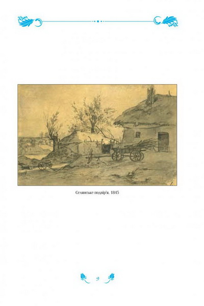 Шевченко на кожен день-з Яніною Соколовою фото 9