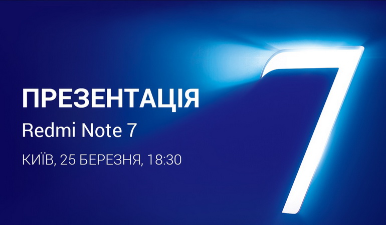 Презентация Redmi Note 7