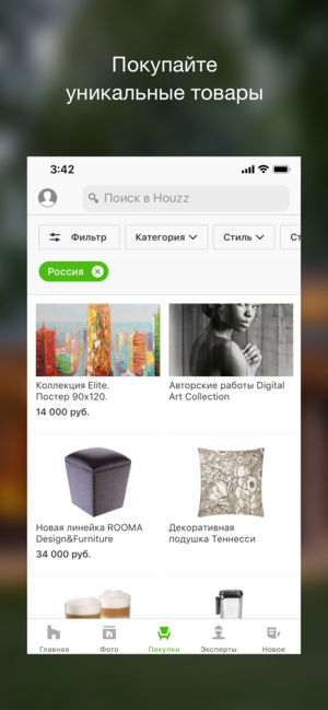 Топ-5 приложений для iOS и Android (11-17 марта) - Houzz 2