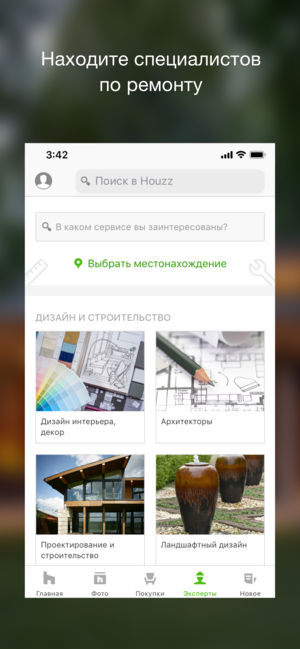 Топ-5 приложений для iOS и Android (11-17 марта) - Houzz 3