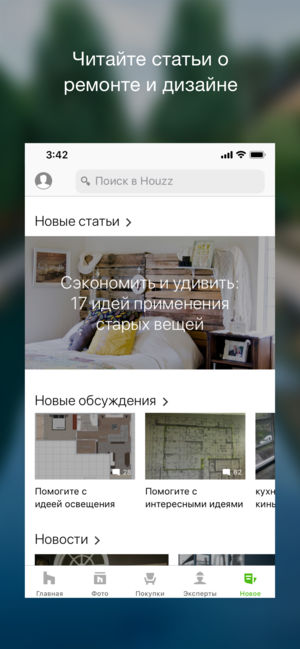 Топ-5 приложений для iOS и Android (11-17 марта) - Houzz 4