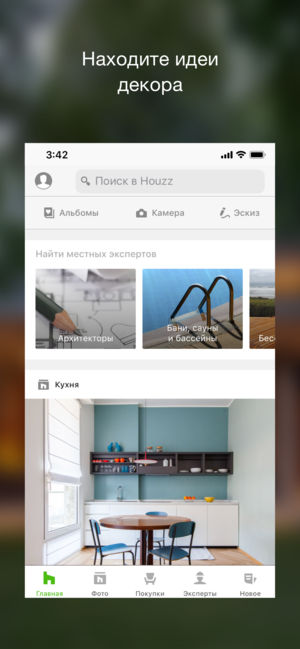 Топ-5 приложений для iOS и Android (11-17 марта) - Houzz 5