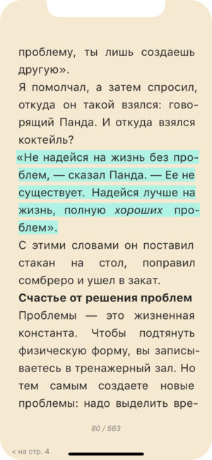 Топ-5 приложений для iOS и Android (18-24 марта) - eBoox - фото 1