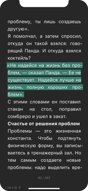 Топ-5 приложений для iOS и Android (18-24 марта) - eBoox - фото 4