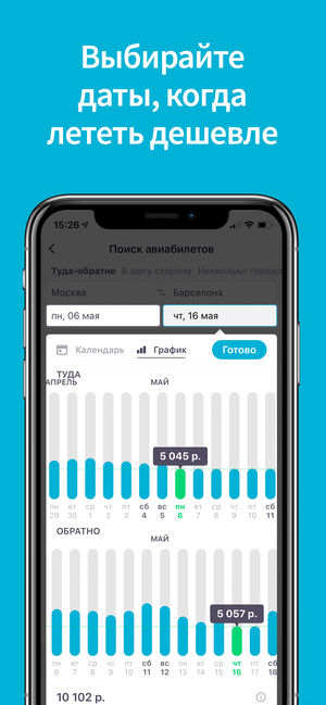 Топ-5 приложений для iOS и Android (25-31 марта) - Skyscanner - фото 2
