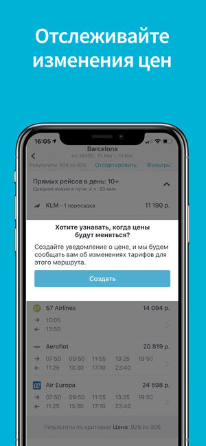 Топ-5 приложений для iOS и Android (25-31 марта) - Skyscanner - фото 3