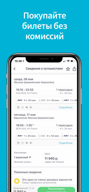 Топ-5 приложений для iOS и Android (25-31 марта) - Skyscanner - фото 4