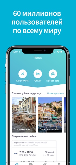 Топ-5 приложений для iOS и Android (25-31 марта) - Skyscanner - фото 6