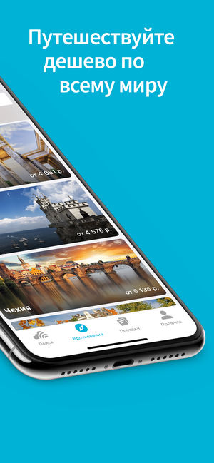 Топ-5 приложений для iOS и Android (25-31 марта) - Skyscanner - фото