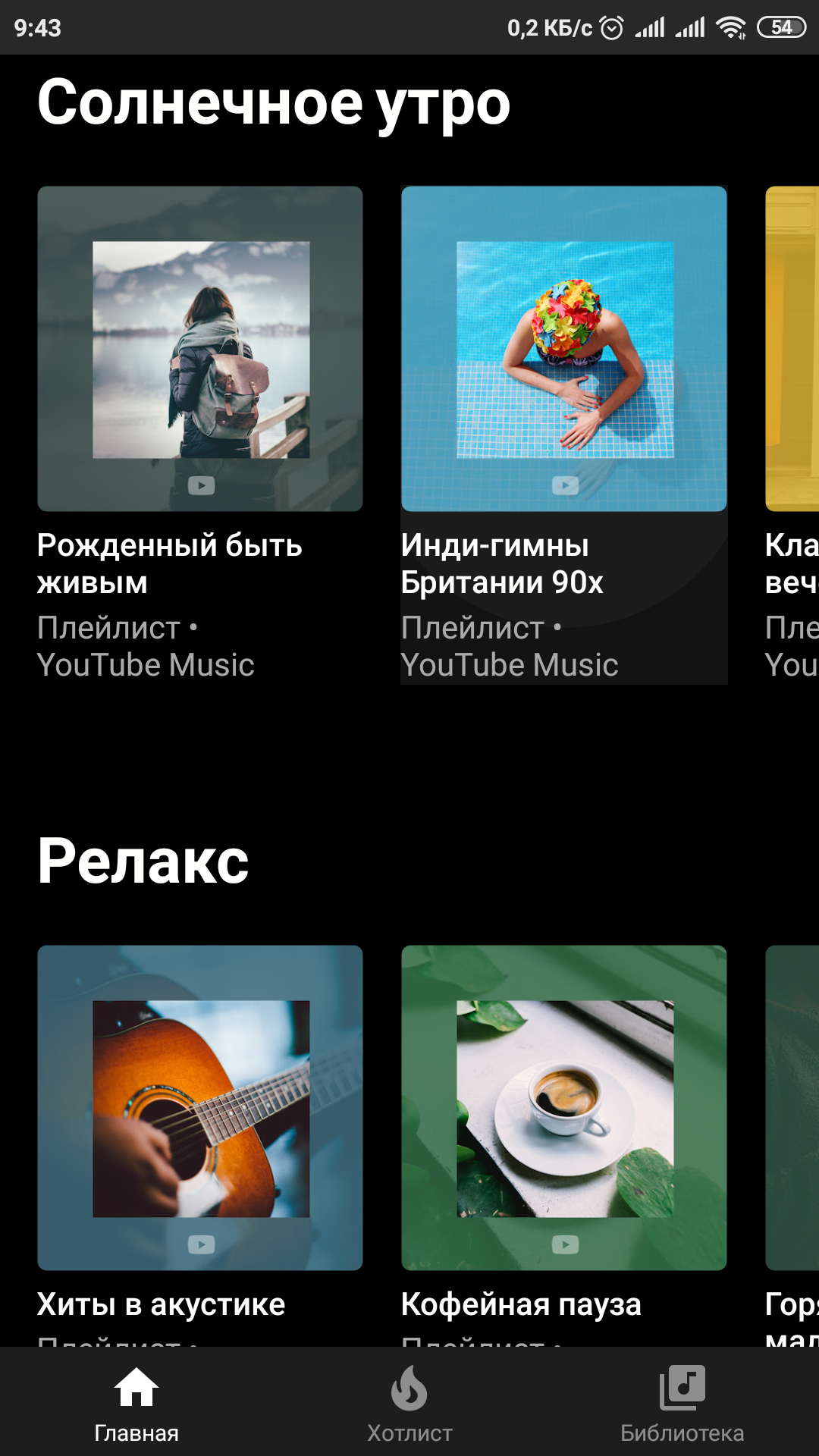Screenshot_2019-04-19-09-43-30-015_com.google.android.apps.youtube.music