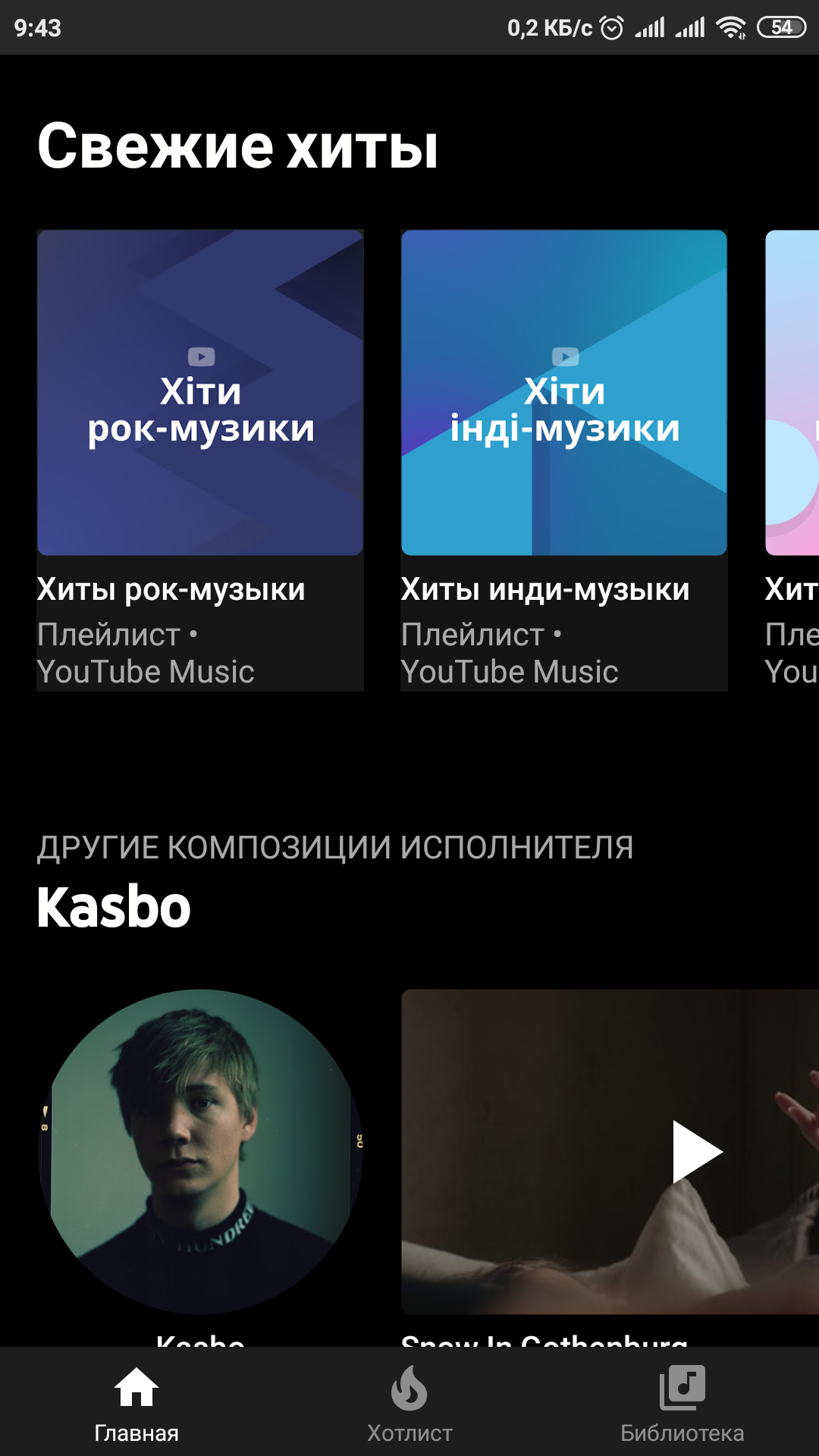 Screenshot_2019-04-19-09-43-33-176_com.google.android.apps.youtube.music