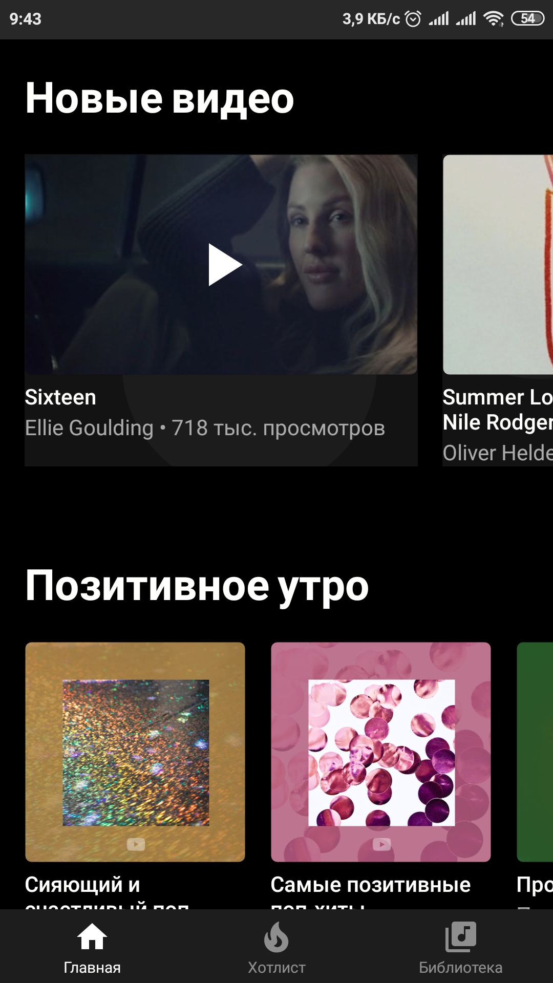 Screenshot_2019-04-19-09-43-41-555_com.google.android.apps.youtube.music