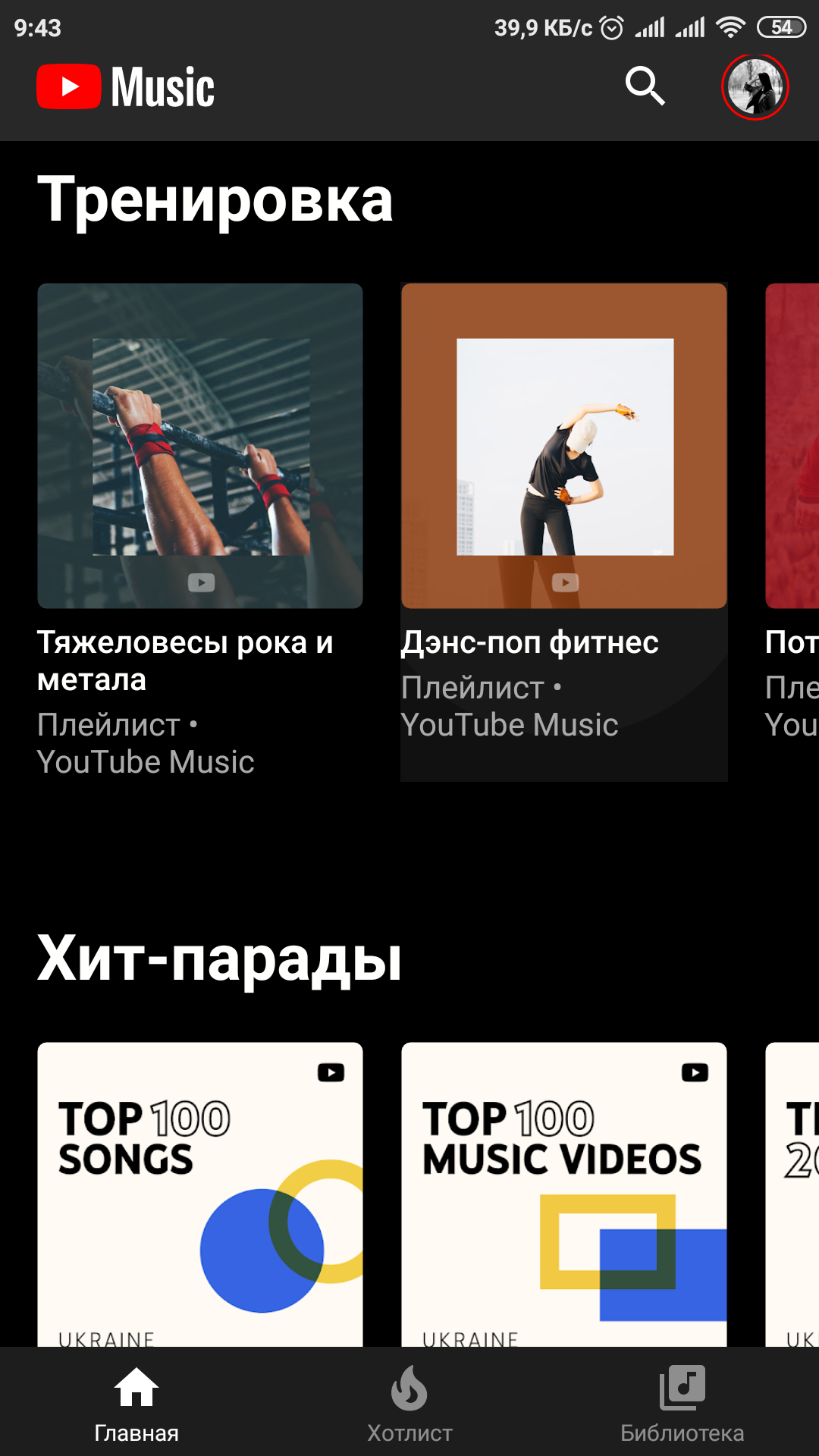 Screenshot_2019-04-19-09-43-45-714_com.google.android.apps.youtube.music