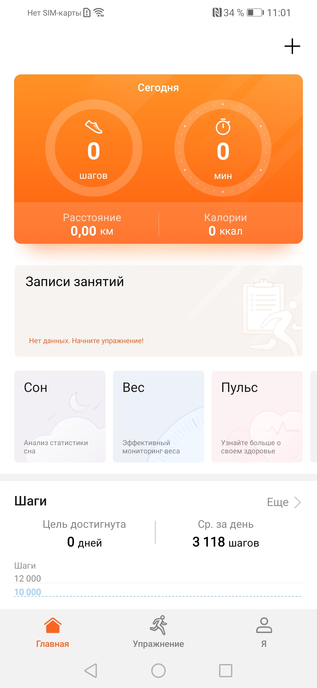 Screenshot_20190415_110138_com.huawei.health