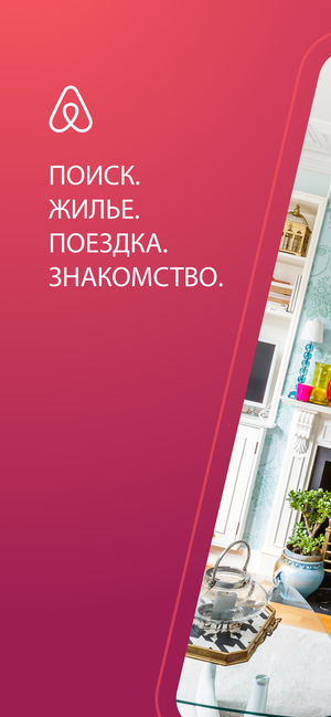 Топ-5 приложений для iOS и Android (8 – 14 апреля) - Airbnb - фото 1