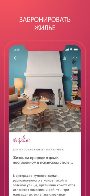 Топ-5 приложений для iOS и Android (8 – 14 апреля) - Airbnb - фото 4