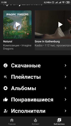 YouTube Music – Библиотека 2