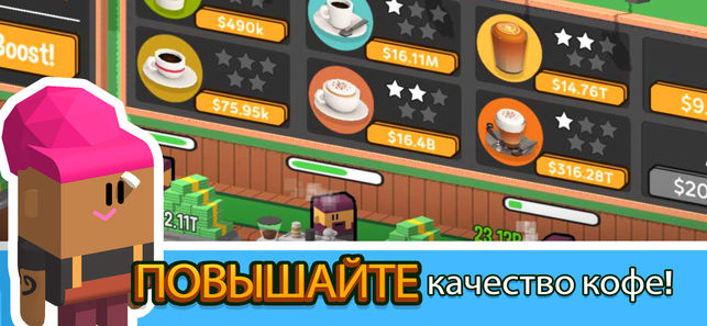 ТОП-5 приложений для iOS и Android (6 - 12 мая) - Idle Coffee Corp - Фото 1