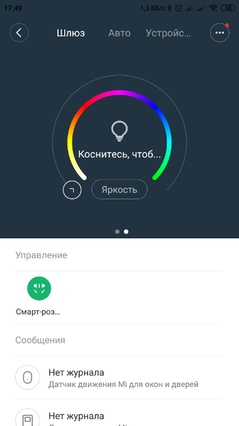 Как подключить Smart Home Security Kit к смартфону – Control Hub настройки (2)