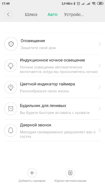 Как подключить Smart Home Security Kit к смартфону – Control Hub настройки (3)